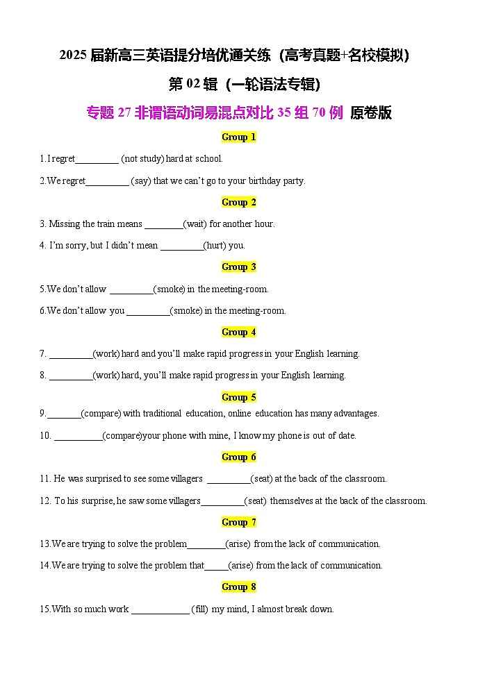第02辑一轮语法 专题27 非谓语动词易混点对比35组70例 原卷版第1页