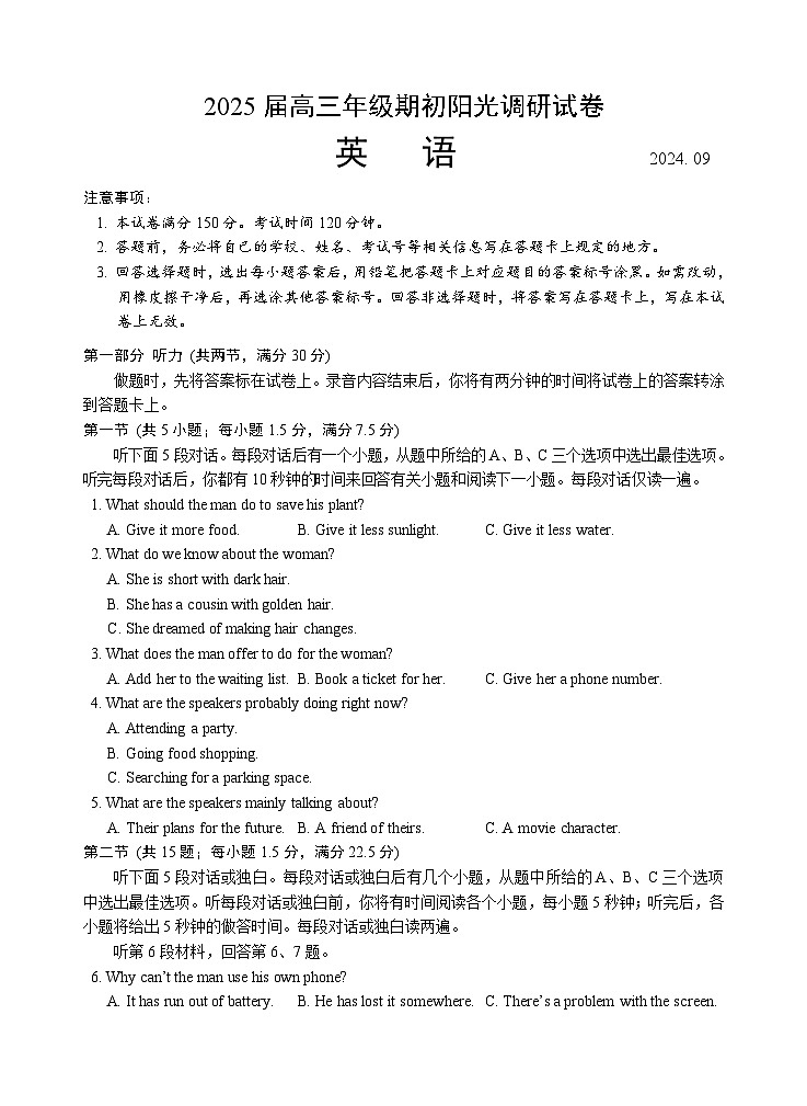 江苏省苏州市2024-2025学年高三上学期开学考试英语试卷(Word版附答案)01