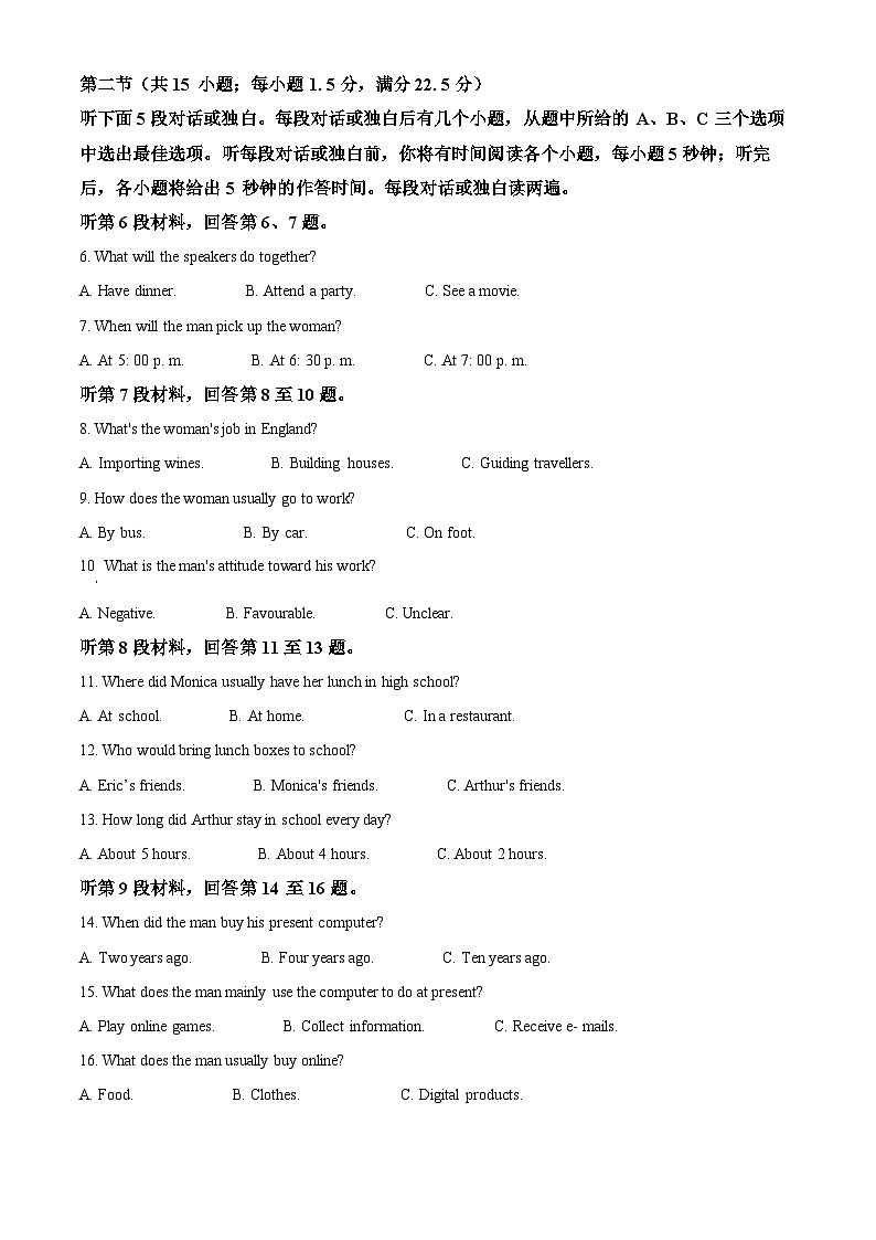 江苏省盐城市八校2024-2025学年高三上学期开学考试英语试卷(Word版附答案)第2页