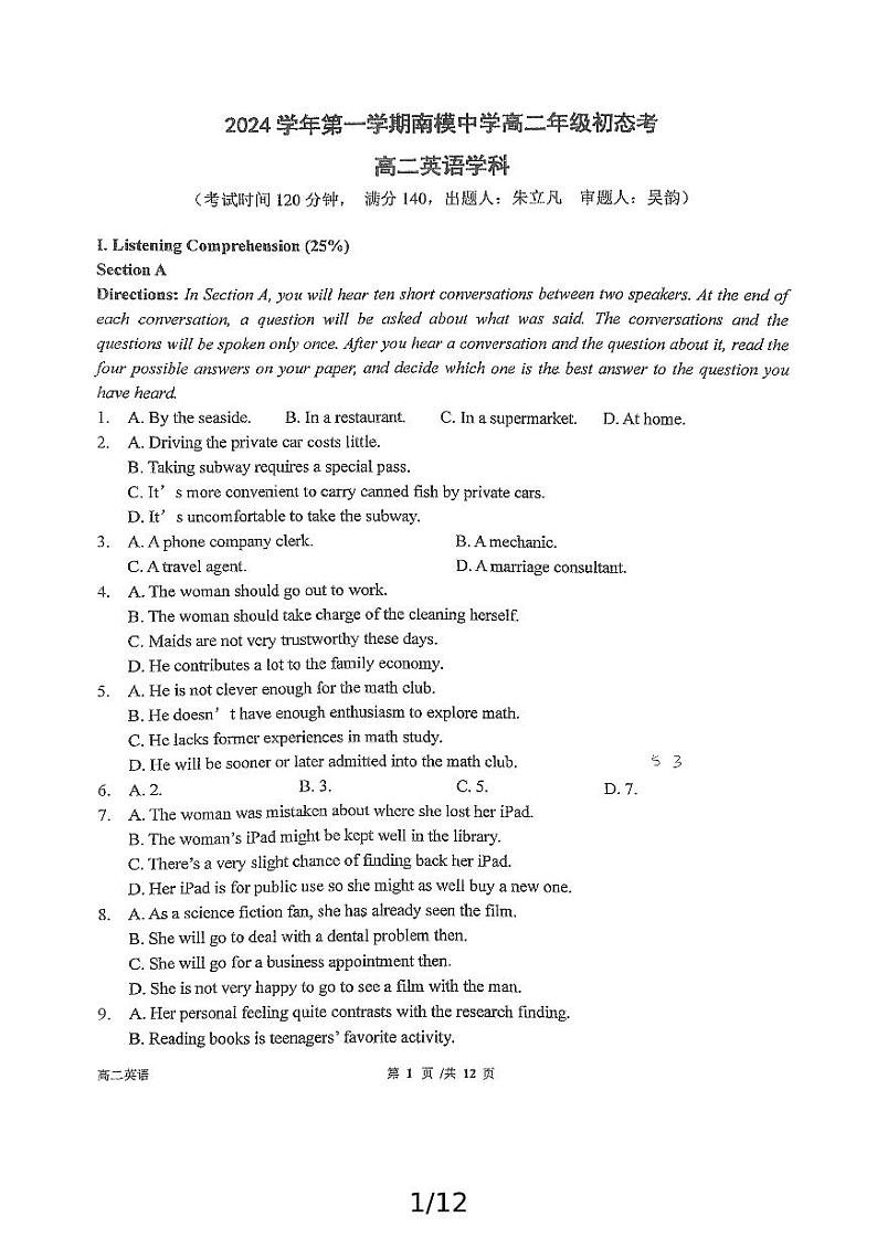 上海市南洋模范中学2024-2025学年高二上学期9月初态考试英语试题第1页