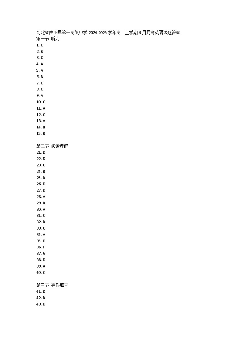 河北省曲阳县第一高级中学2024-2025学年高二上学期9月月考英语试题答案第1页