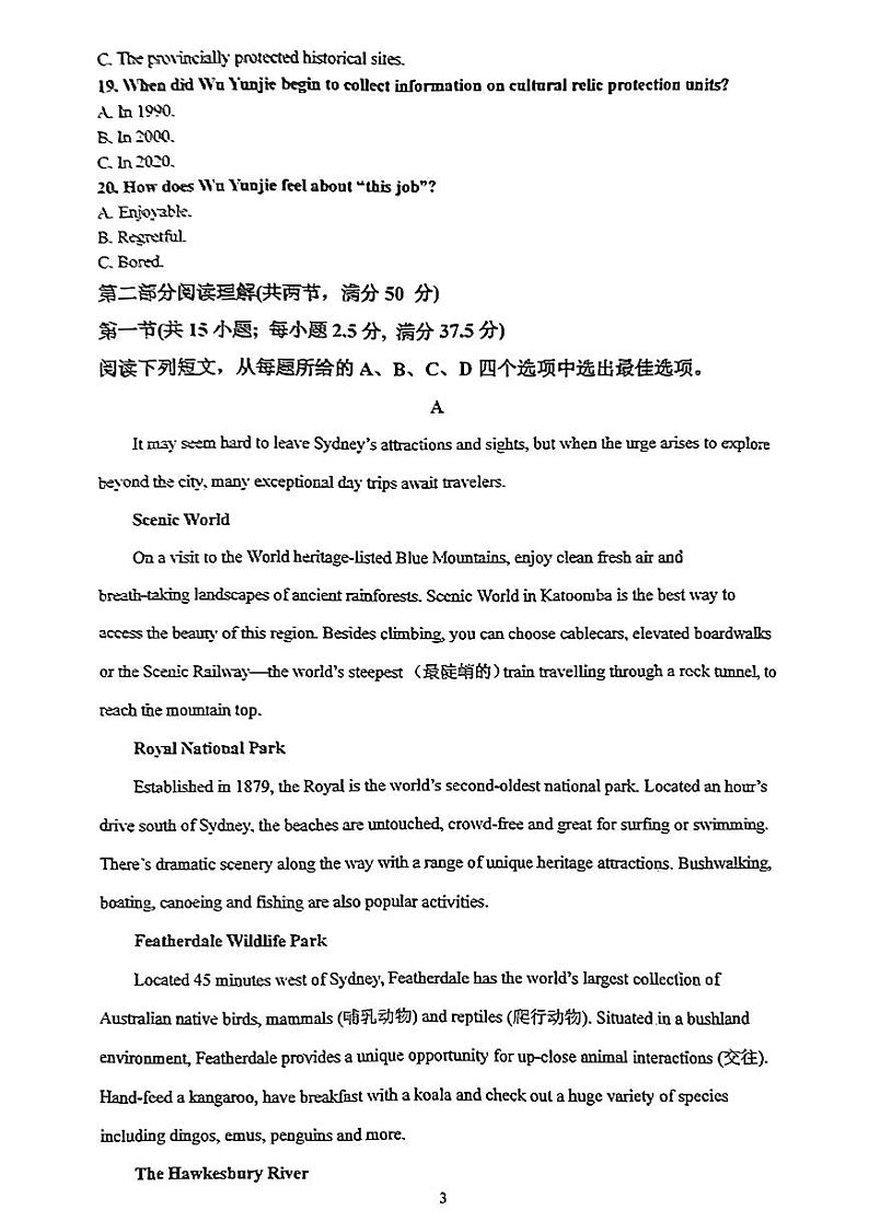 河北省曲阳县第一高级中学2024-2025学年高二上学期9月月考英语试题第3页