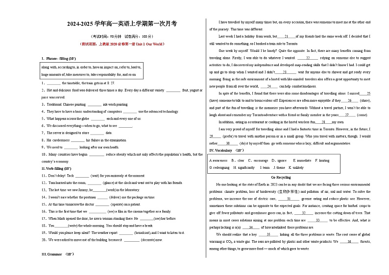 高一英语第一次月考卷(考试版A3)【测试范围:必修第一册Unit 1 Our World】(上教版2020)第1页