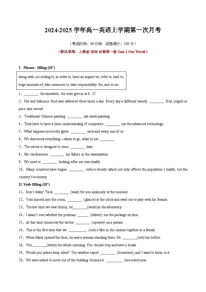 高一英语第一次月考卷(考试版A4)【测试范围:必修第一册Unit 1 Our World】(上教版2020)第1页