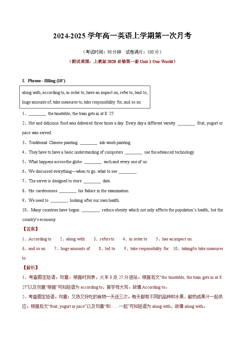 高一英语第一次月考卷(全解全析)(上教版2020)第1页