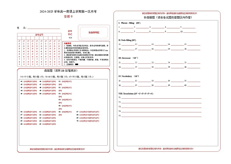 高一英语第一次月考卷(答题卡)(上教版2020)第1页