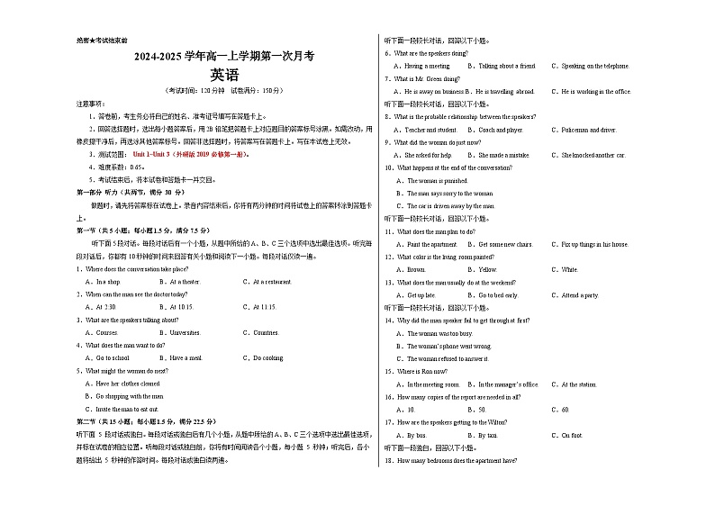 高一英语第一次月考卷(考试版A3)【测试范围:必修一Unit 1-Unit 3】(外研版2019)第1页