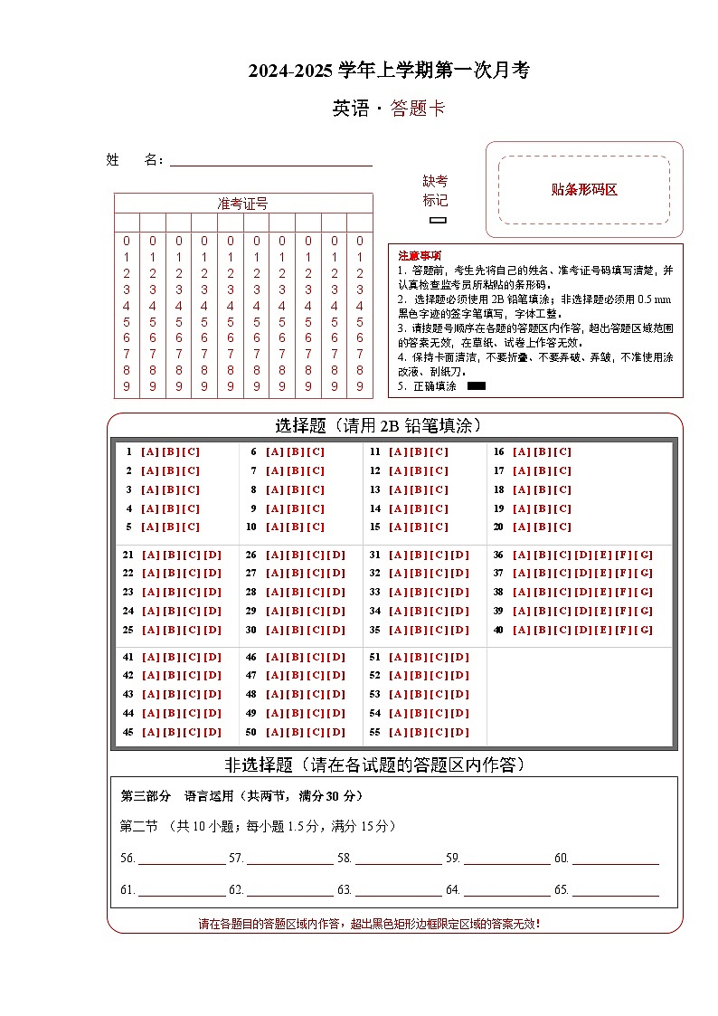 高一英语第一次月考卷(答题卡)(外研版2019)第1页