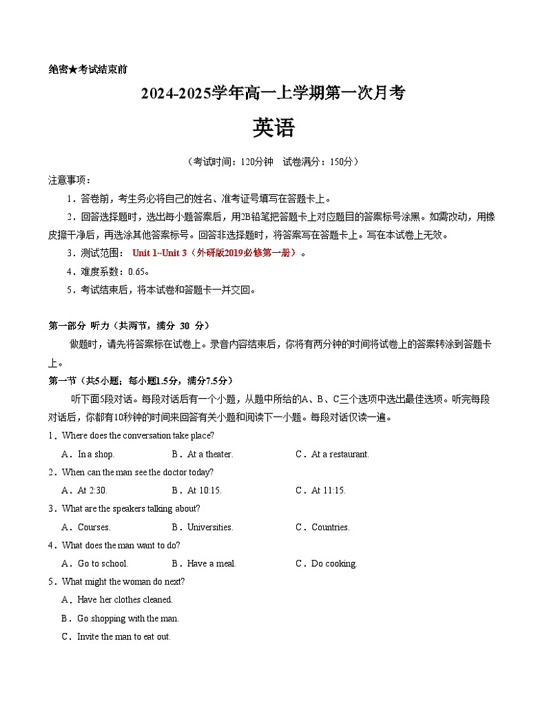 高一英语第一次月考卷(全解全析)(外研版2019)第1页