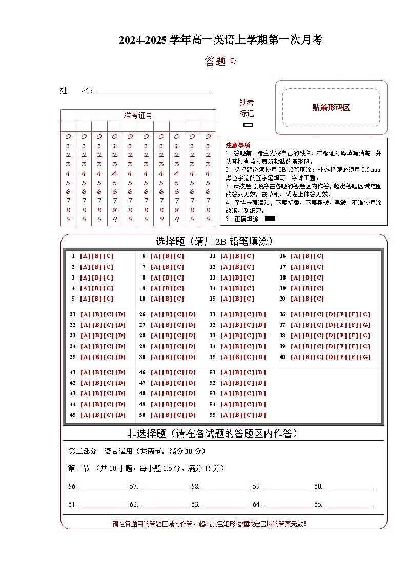 新高考八省专用高中英语高一上学期第一次月考试卷含答案解析01
