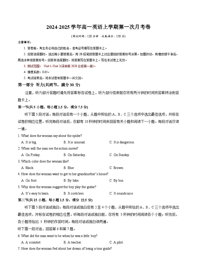 高一英语第一次月考卷(考试版A4)【测试范围:必修一Units 1~2】(译林版2020)第1页