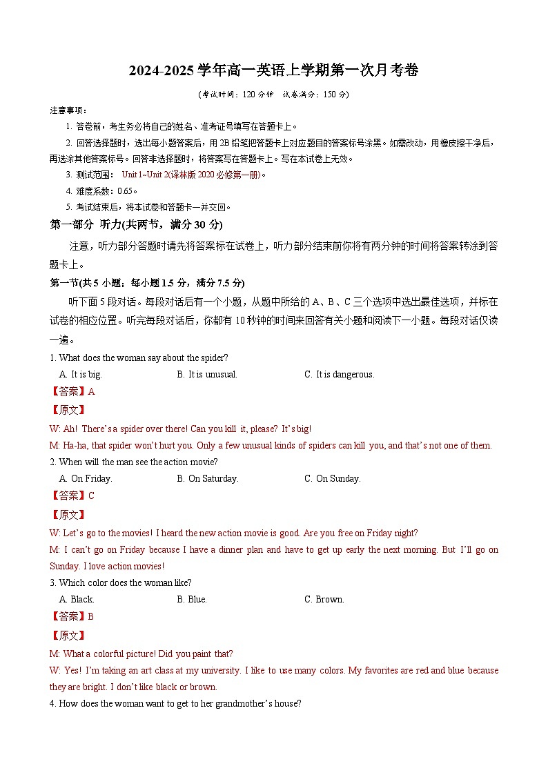 高一英语第一次月考卷(全解全析)(译林版2020)第1页
