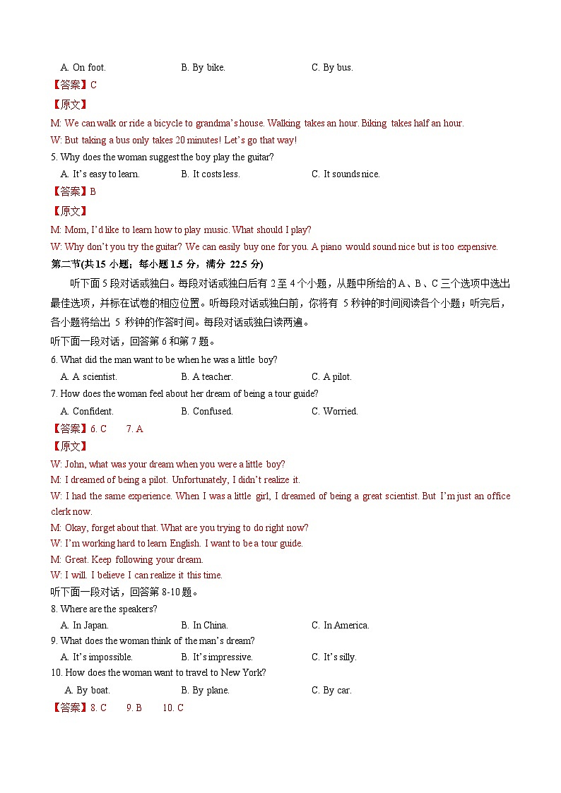 高一英语第一次月考卷(全解全析)(译林版2020)第2页