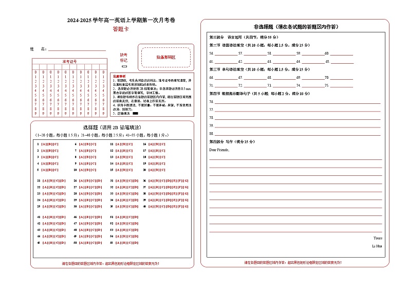 高一英语第一次月考卷(答题卡)(译林版2020)第1页