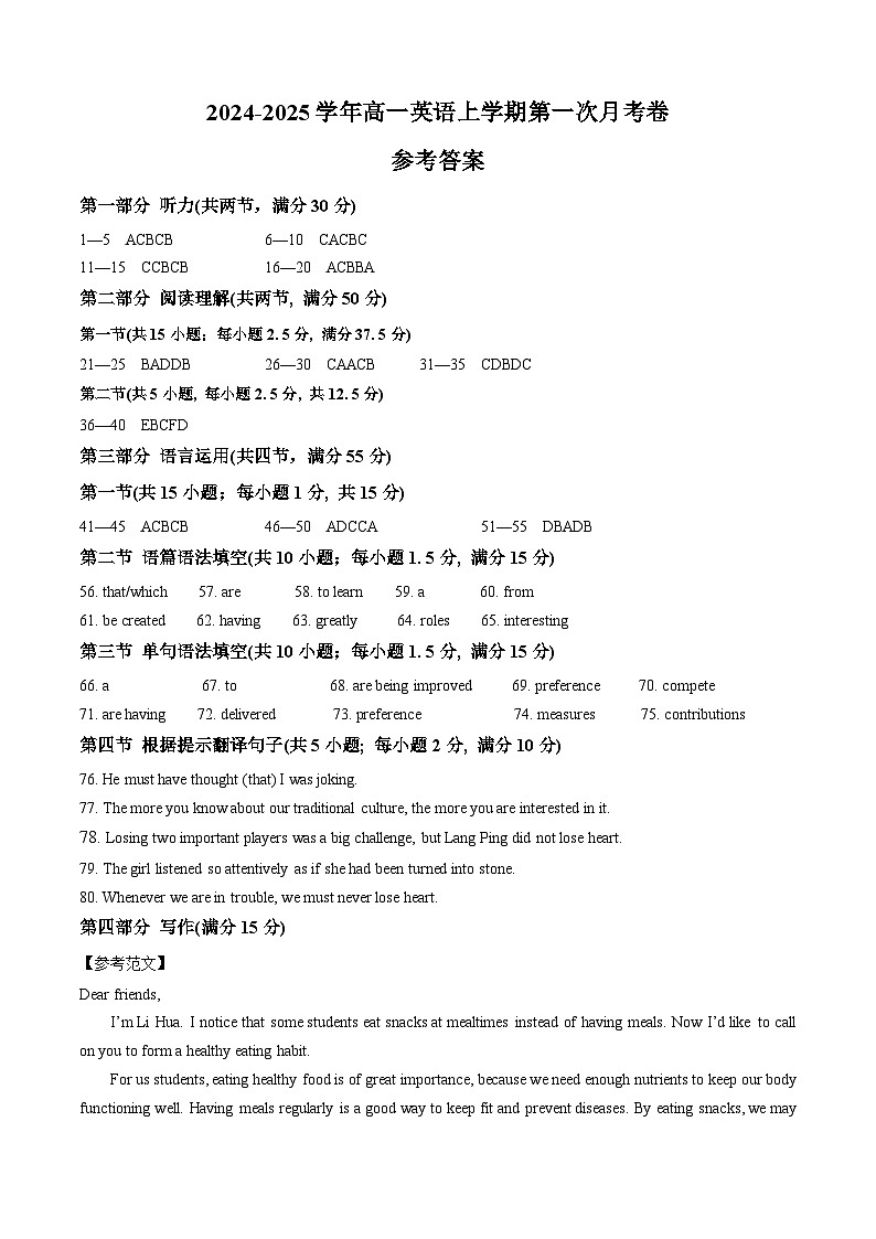 高一英语第一次月考卷(参考答案)(译林版2020)第1页