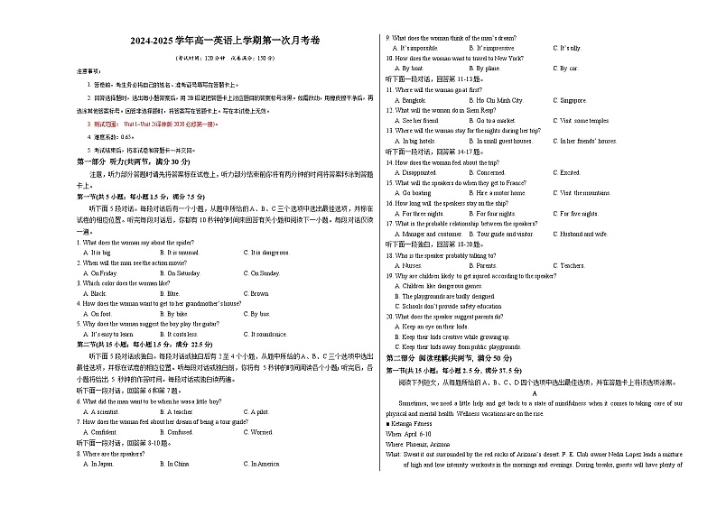 高一英语第一次月考卷(考试版A3)【测试范围:必修一Units 1~2】(译林版2020)第1页