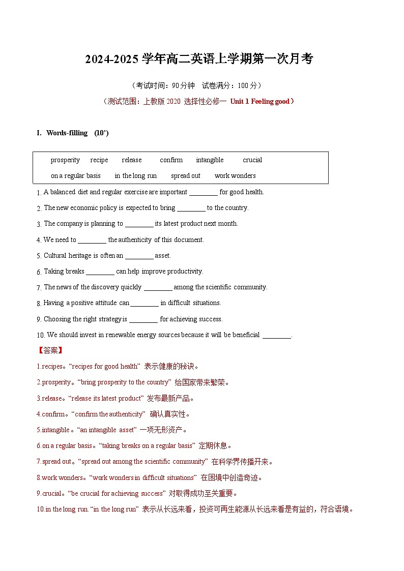 高二英语第一次月考卷(全解全析)(上教版2020) 第1页