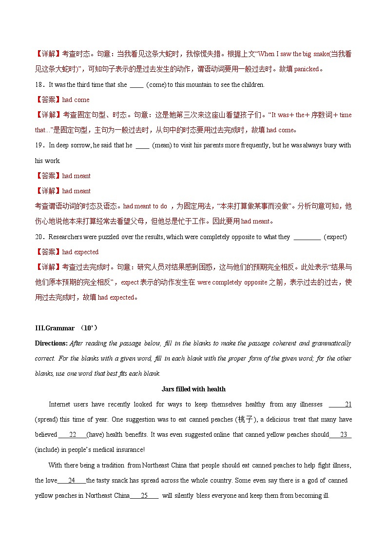 高二英语第一次月考卷(全解全析)(上教版2020) 第3页