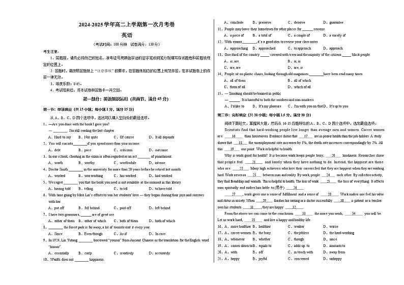 高二英语第一次月考卷(考试版A3)(天津专用)第1页
