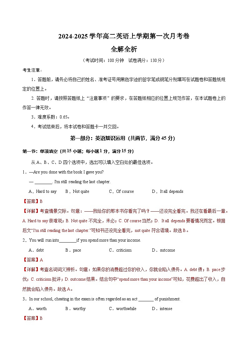 高二英语第一次月考卷(全解全析)(天津专用)第1页