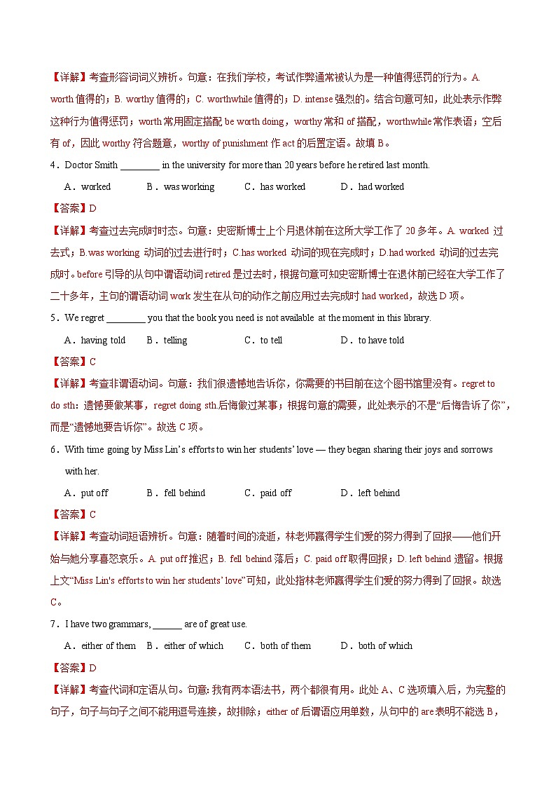 高二英语第一次月考卷(全解全析)(天津专用)第2页
