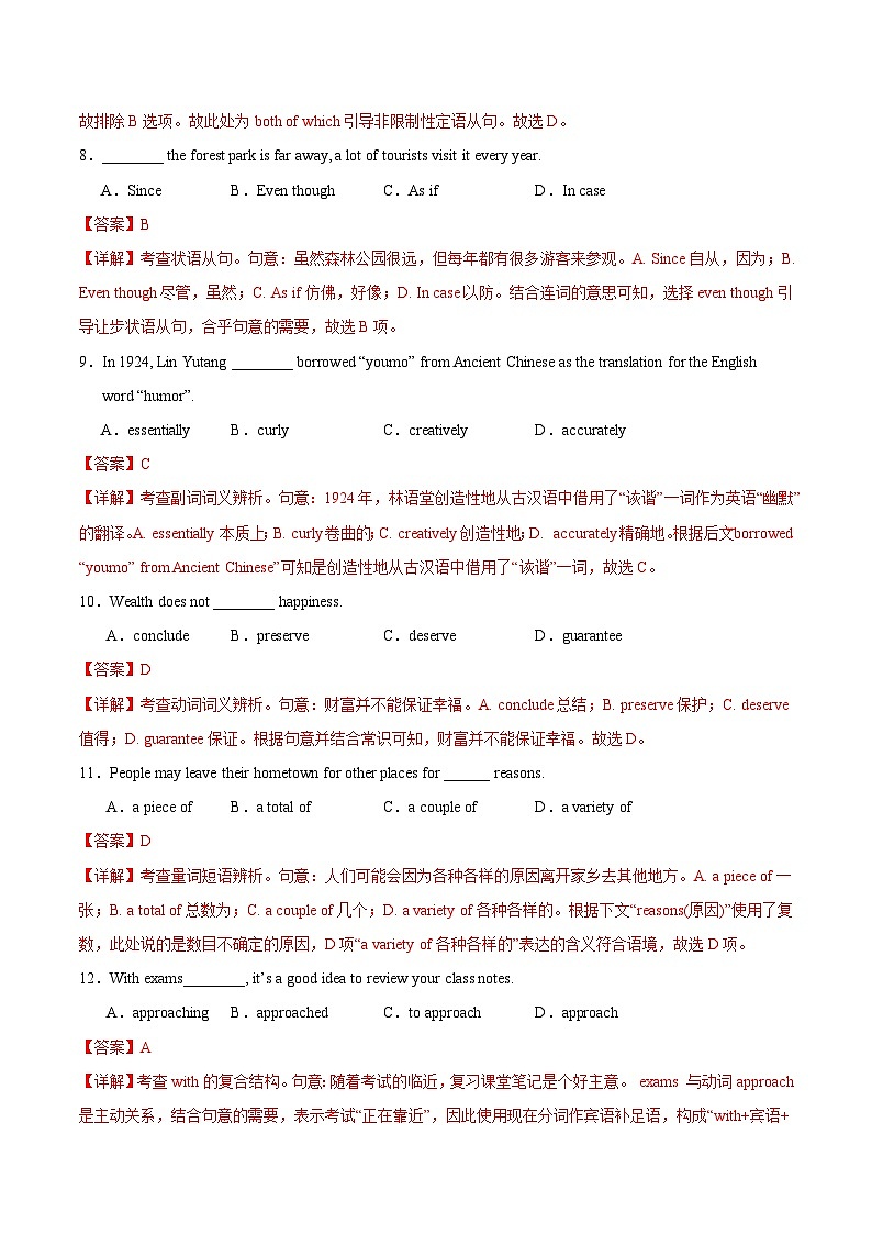 高二英语第一次月考卷(全解全析)(天津专用)第3页