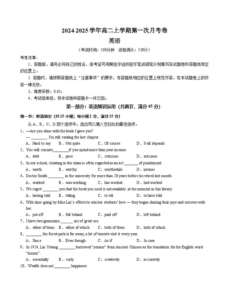 高二英语第一次月考卷(考试版A4)(天津专用)第1页