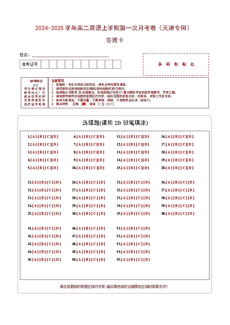 高二英语第一次月考卷(答题卡)(天津专用)第1页