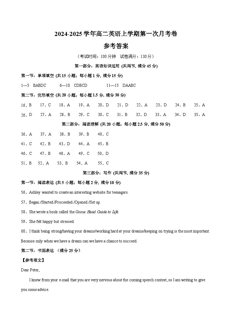 高二英语第一次月考卷(参考答案)(天津专用)第1页