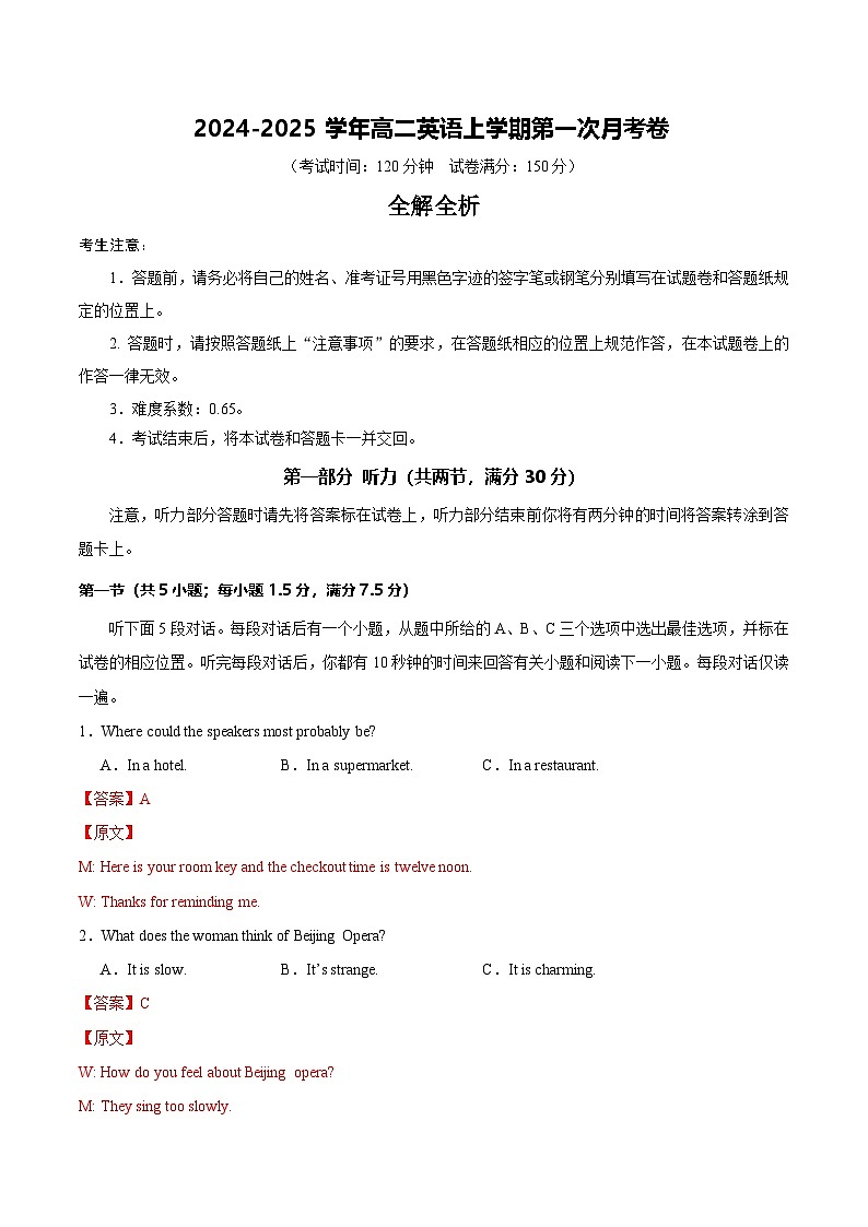 新高考通用高中英语高二上学期第一次月考卷01(含答案解析)01