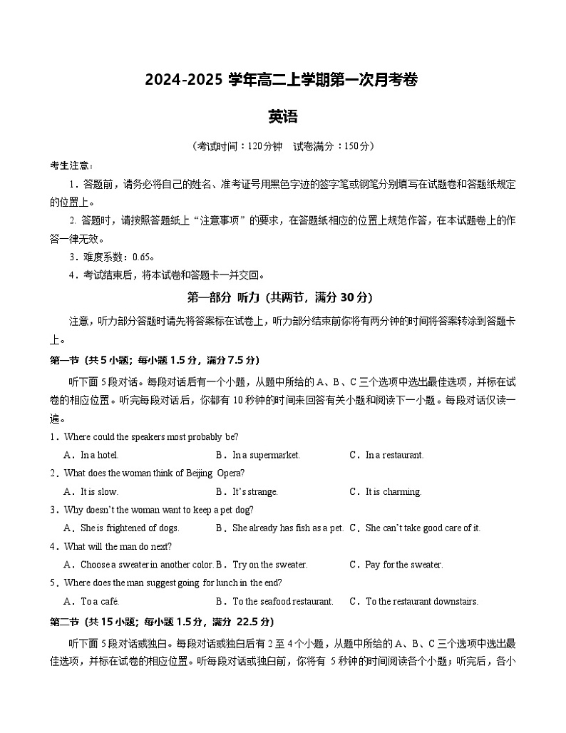 新高考通用高中英语高二上学期第一次月考卷01(含答案解析)01