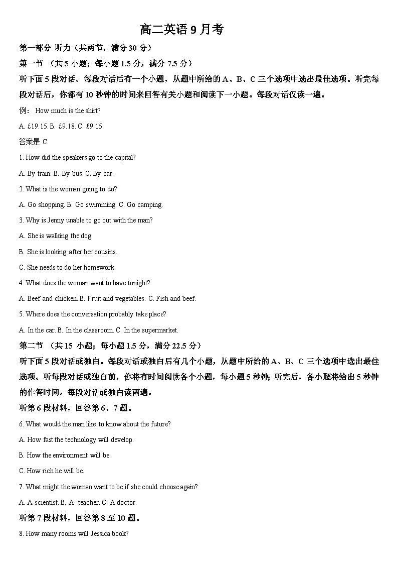 吉林省通化市梅河口市第五中学2024-2025学年高二上学期9月月考英语试题第1页