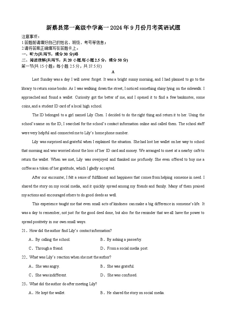 河南省驻马店市新蔡县第一高级中学2024-2025学年高一上学期9月月考英语试题第1页