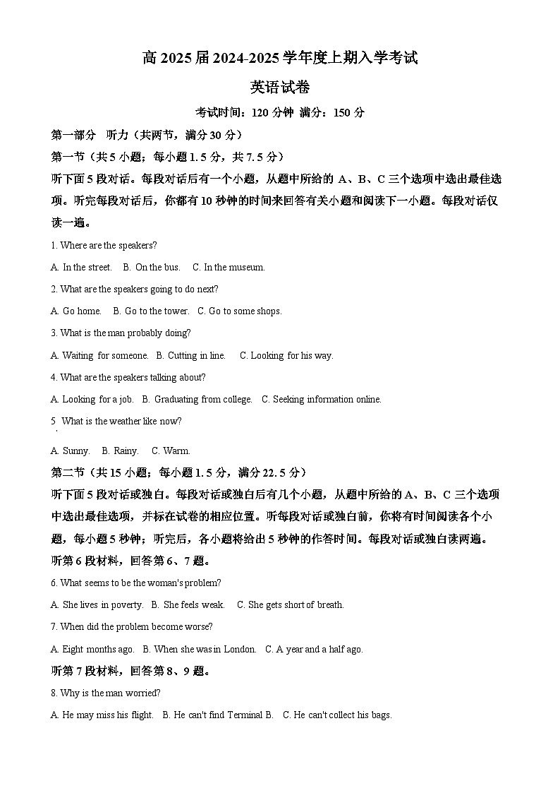 四川省成都市第七中学2024-2025学年高三上学期开学考试英语试卷 Word版无答案第1页
