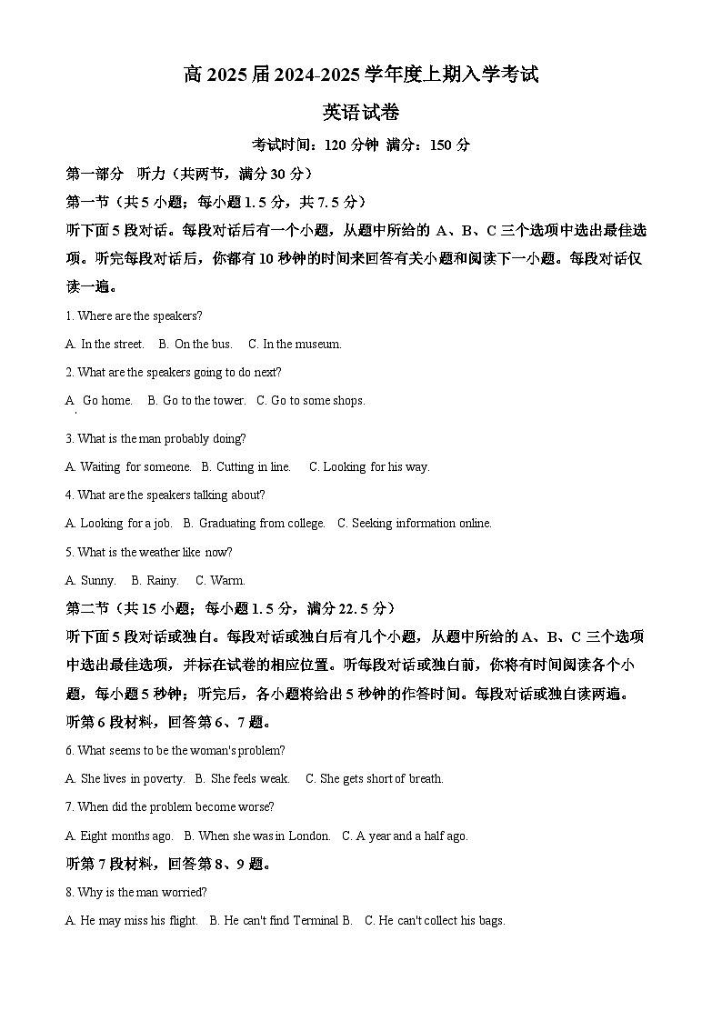 四川省成都市第七中学2024-2025学年高三上学期开学考试英语试卷 Word版含解析第1页