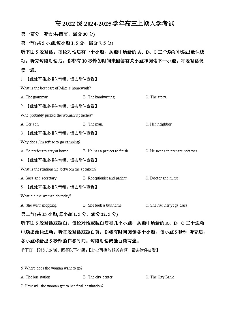 四川省成都市外国语学校2024-2025学年高三上学期开学英语试题 Word版无答案第1页