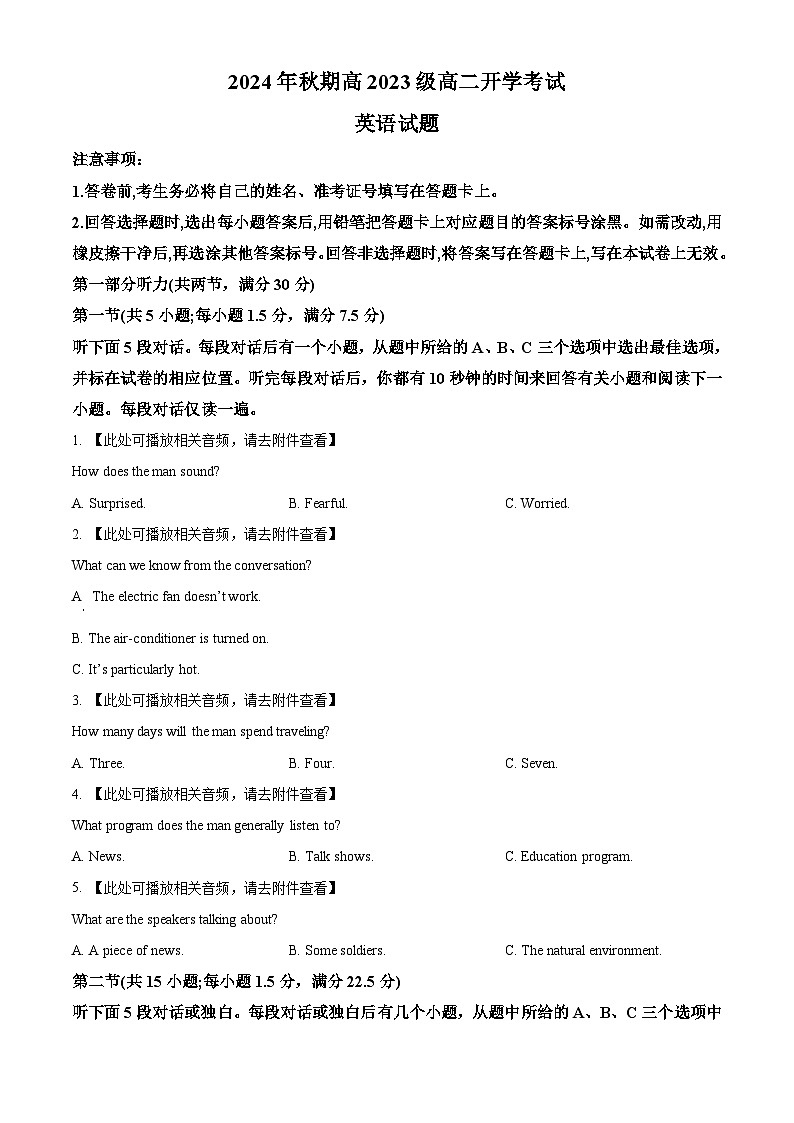 四川省泸州市泸县第五中学2024-2025学年高二上学期开学考试英语试题 Word版无答案第1页