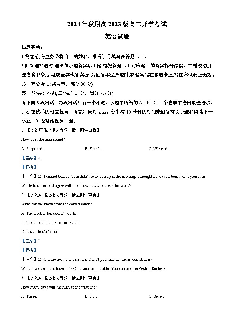 四川省泸州市泸县第五中学2024-2025学年高二上学期开学考试英语试题 Word版含解析第1页