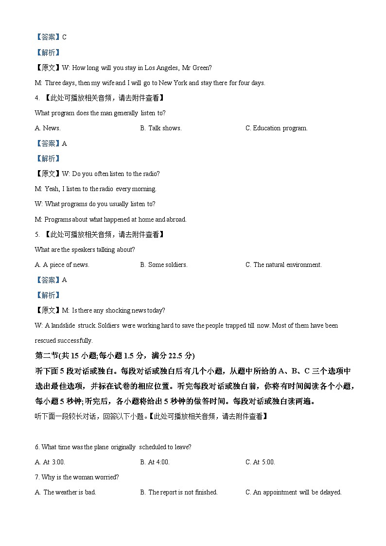 四川省泸州市泸县第五中学2024-2025学年高二上学期开学考试英语试题 Word版含解析第2页