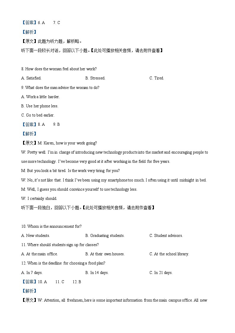 四川省泸州市泸县第五中学2024-2025学年高二上学期开学考试英语试题 Word版含解析第3页