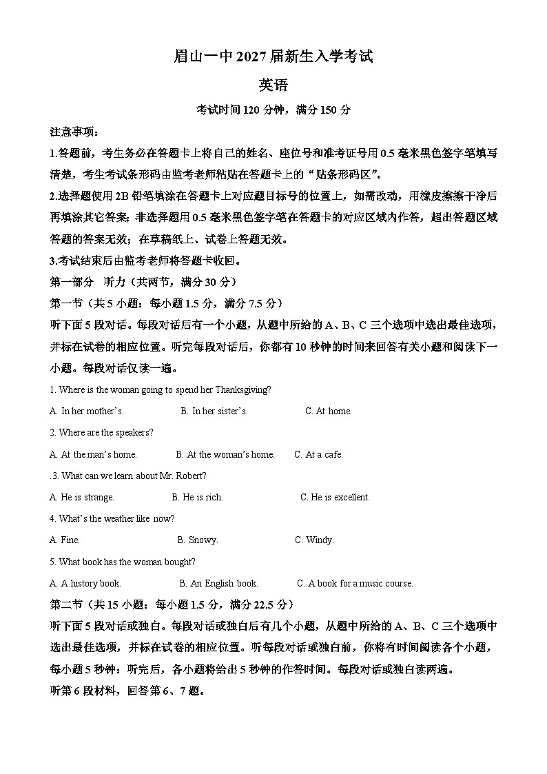 四川省眉山第一中学2024-2025学年高三上学期入学考英语试题 Word版含解析第1页