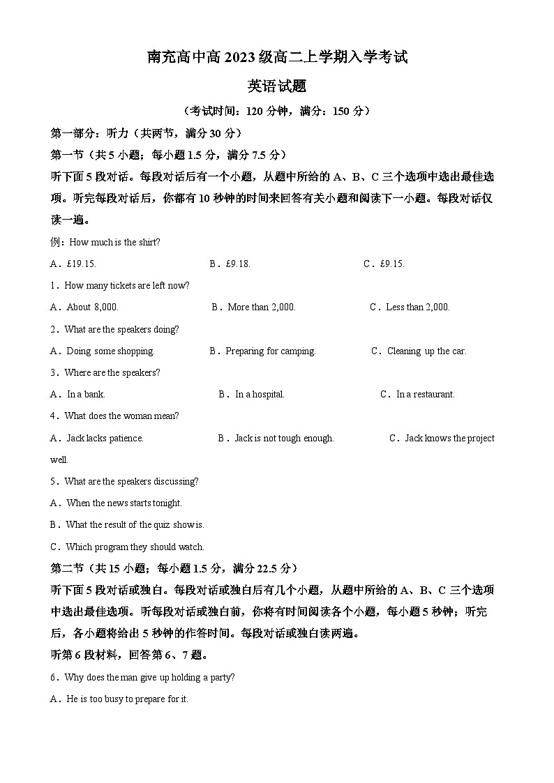 四川省南充高级中学2024-2025学年高二上学期开学考试英语试题 Word版含解析第1页