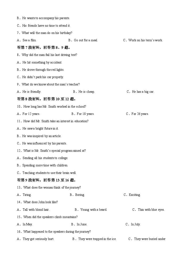 四川省南充高级中学2024-2025学年高二上学期开学考试英语试题 Word版无答案第2页