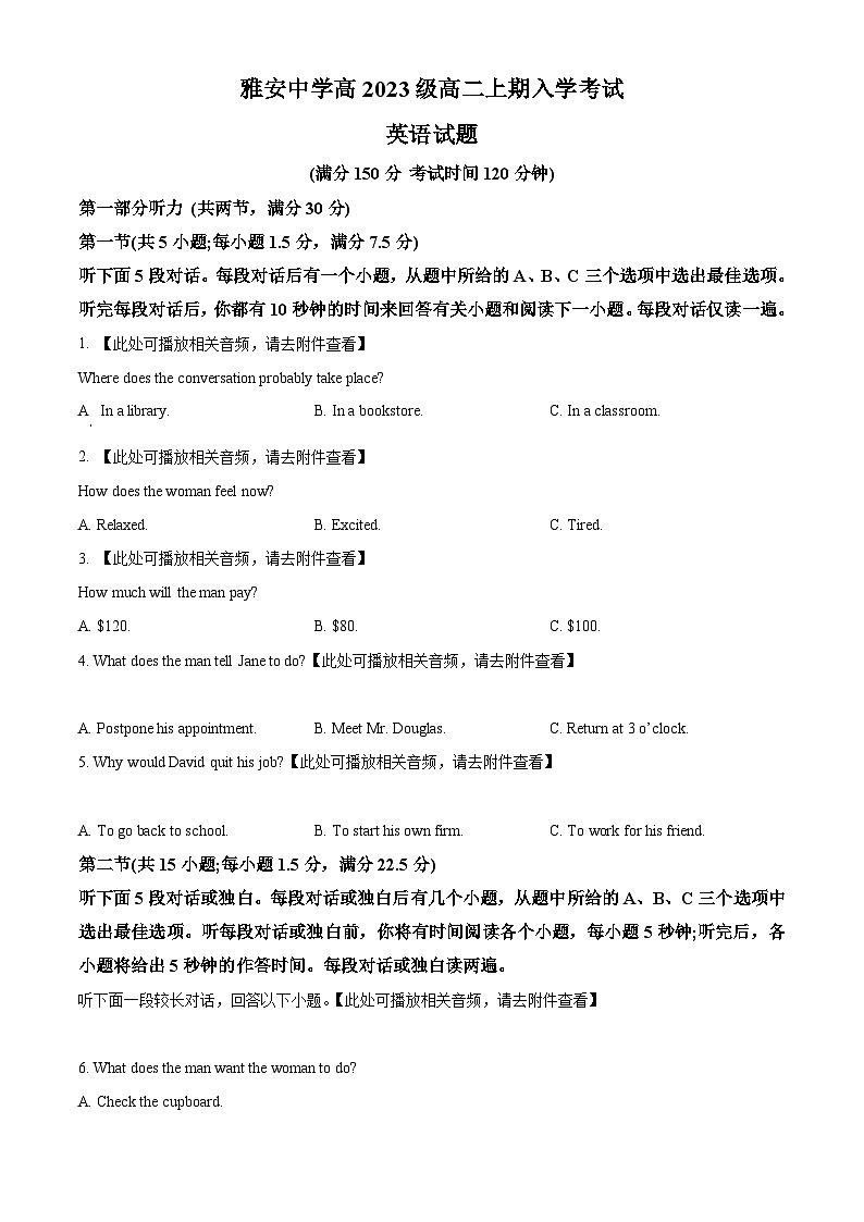 四川省雅安市雅安中学2024-2025学年高二上学期入学检测英语试题 Word版无答案第1页
