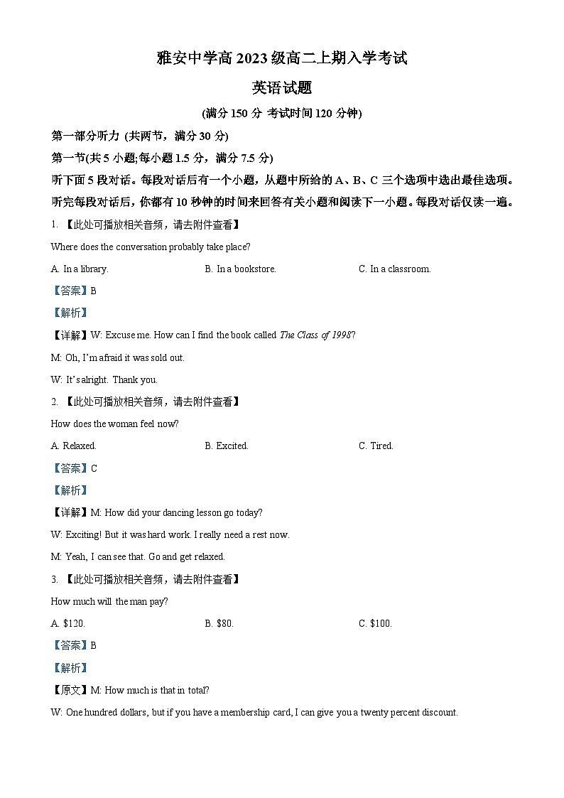 四川省雅安市雅安中学2024-2025学年高二上学期入学检测英语试题 Word版含解析第1页