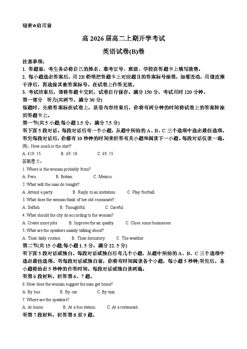 重庆市巴蜀中学2024-2025学年高二上学期开学考试英语试题 Word版无答案第1页