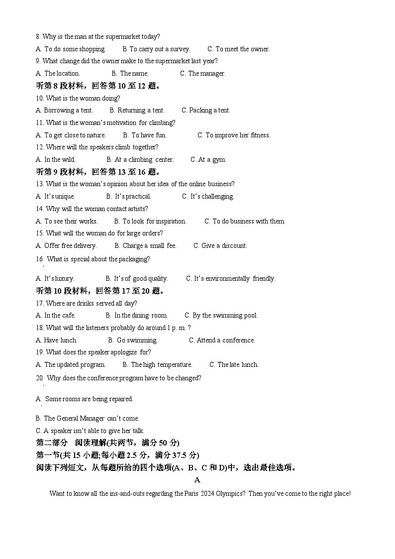 重庆市巴蜀中学2024-2025学年高二上学期开学考试英语试题 Word版无答案第2页