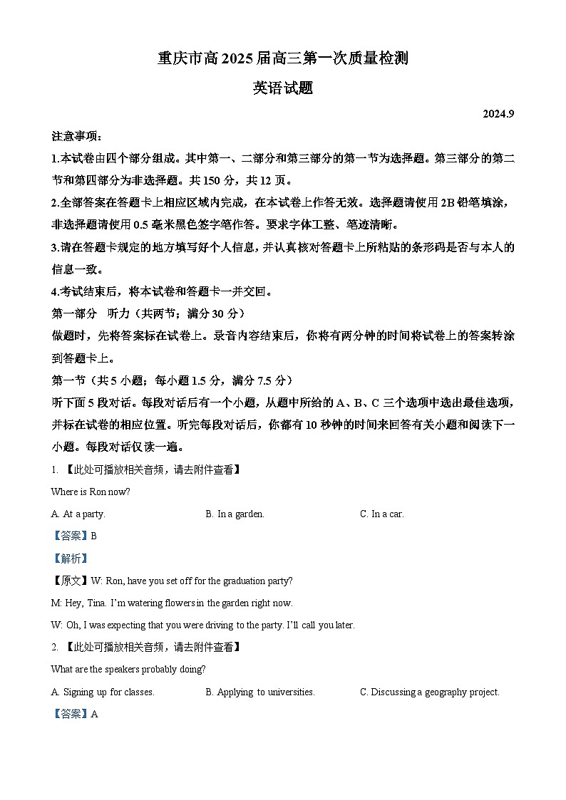 重庆市南开中学2024-2025学年高三上学期开学英语试题 Word版含解析第1页