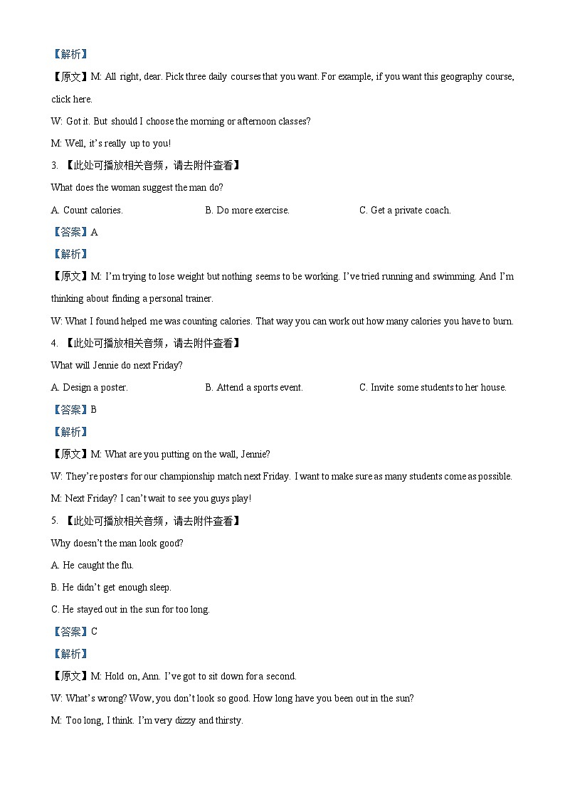 重庆市南开中学2024-2025学年高三上学期开学英语试题 Word版含解析第2页