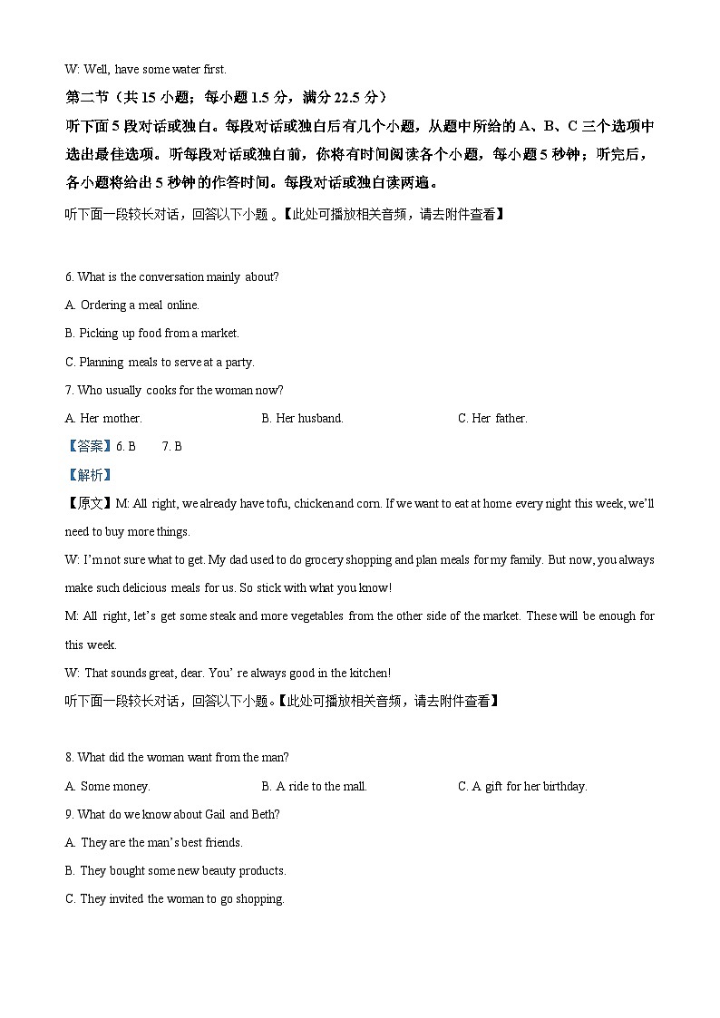 重庆市南开中学2024-2025学年高三上学期开学英语试题 Word版含解析第3页